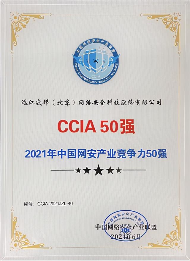 盛邦安全再獲殊榮 入選CCIA 50強(qiáng)與數(shù)世咨詢網(wǎng)安百強(qiáng)，安全咨詢服務(wù)引領(lǐng)行業(yè)創(chuàng)新