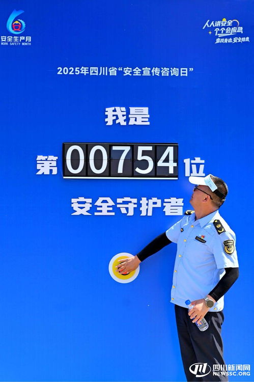 2025年四川省安全宣傳咨詢日活動在內江成功舉辦，數(shù)據(jù)處理服務助力安全保障