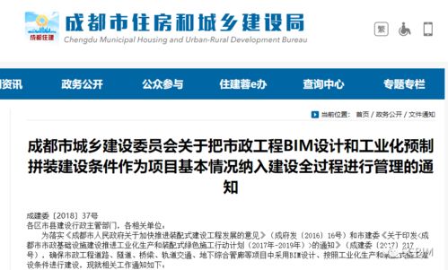 成都市城鄉建設委員會關于將市政工程BIM設計與工業化預制拼裝建設條件納入項目全過程管理的通知